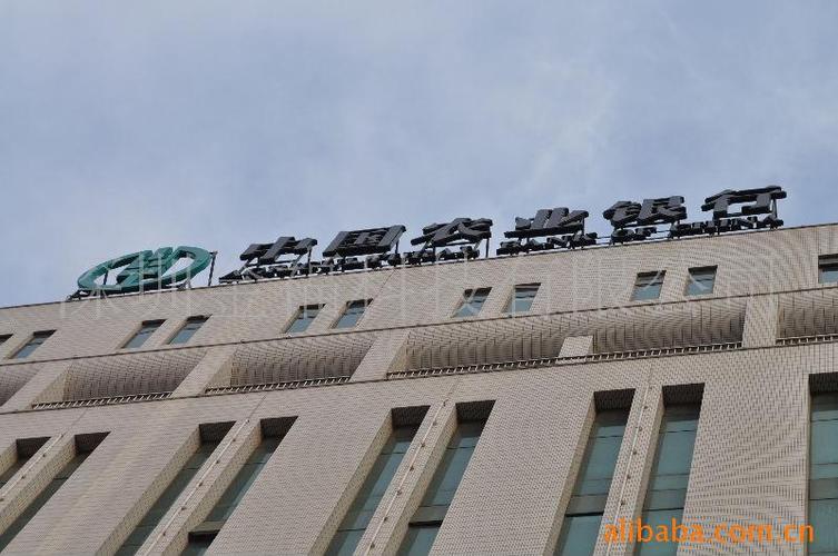 【供应led农行专用led发光字(图)】价格,厂家,图片,其他广告展览设备